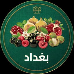 علوة بغداد المركزية
