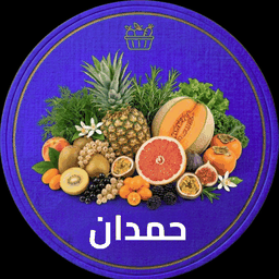 علوة حمدان البصرة