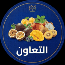 علوة التعاون