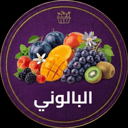 علوة البالوني