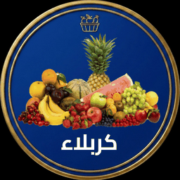 علوة كربلاء